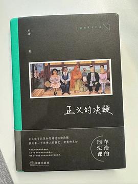 正义的决疑