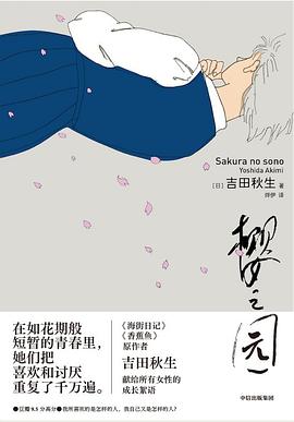 樱之园