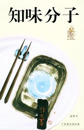 知味分子