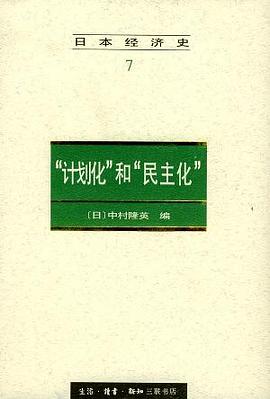 日本经济史 7