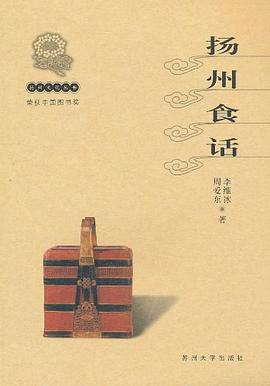 扬州食话