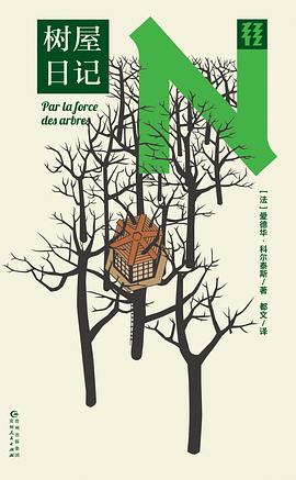 树屋日记（轻读文库）