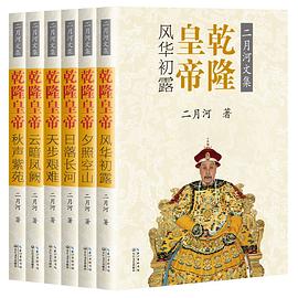 乾隆皇帝（全六册）