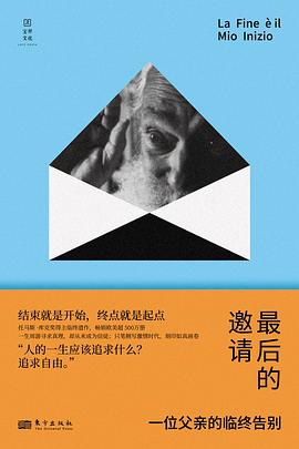 最后的邀请
