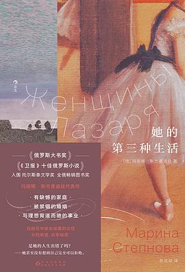 她的第三种生活