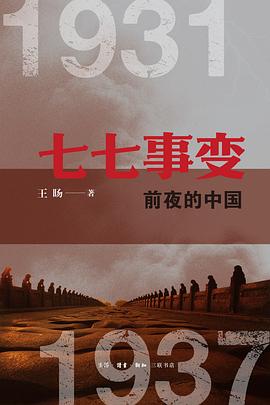七七事变前夜的中国