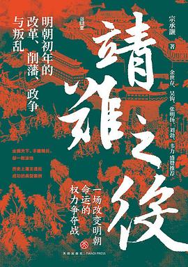 靖难之役