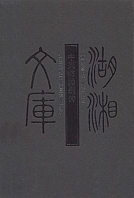 中兴将帅别传