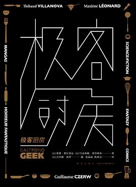 极客厨房