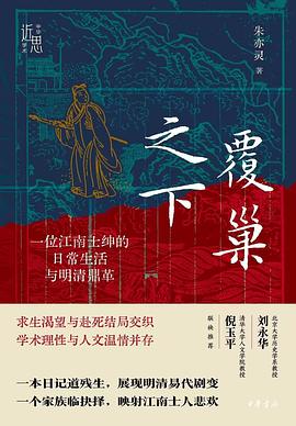 覆巢之下