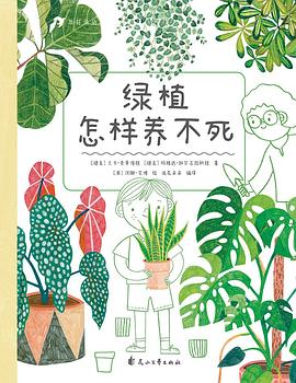 绿植怎样养不死