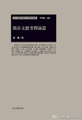 简帛文献考释论丛