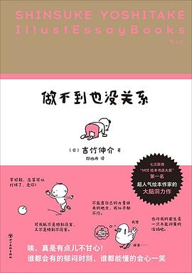 做不到也没关系