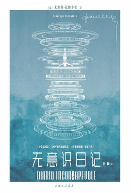 无意识日记