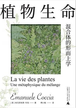 植物生命
