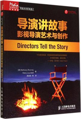 导演讲故事：影视导演艺术与创作