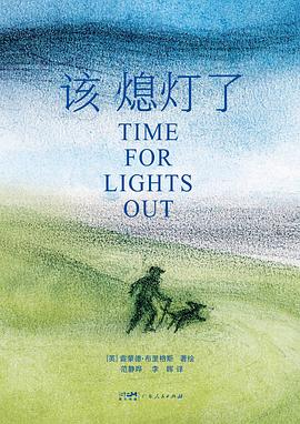 该熄灯了