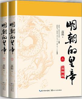明朝的皇帝