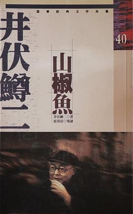 山椒鱼