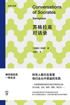 苏格拉底对话录