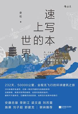 速写本上的世界