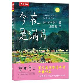 今夜是满月