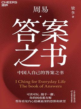 周易·答案之书（“梁品周易”系列三部曲）