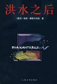 洪水之后