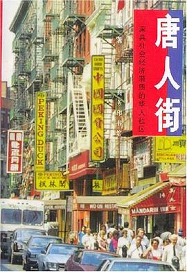 唐人街