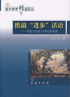 推敲“进步”话语