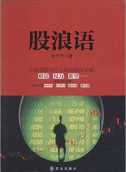 股浪语