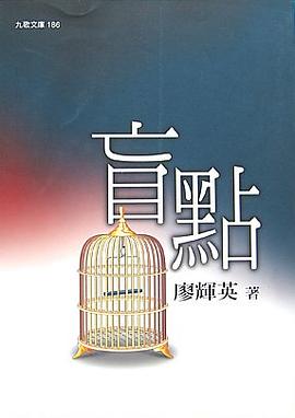 盲点