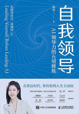自我领导