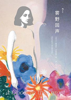 雾野回声
