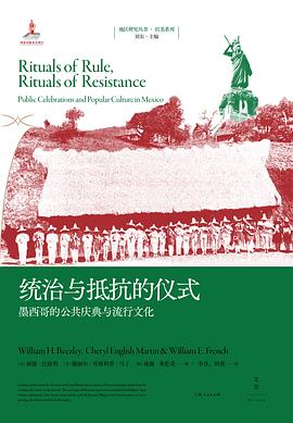 统治与抵抗的仪式:墨西哥的公共庆典与流行文化