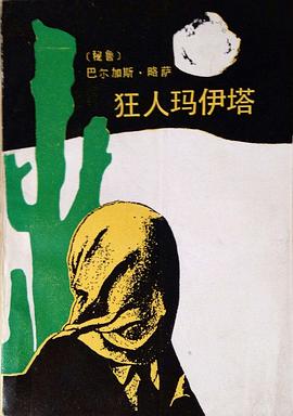 狂人玛伊塔