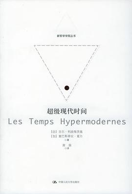 超级现代时间