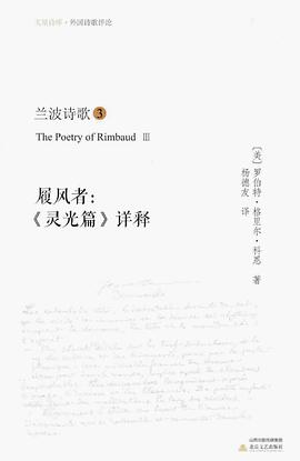 兰波诗歌③：履风者