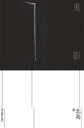 重影