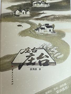 庄台 庄台