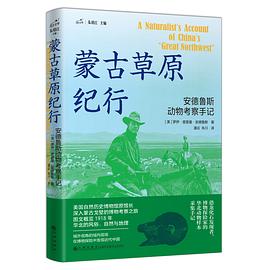 蒙古草原纪行