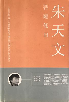 菩薩低眉