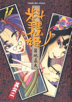 料理仙姬(02)
