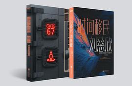 时间移民（中英双语版）:刘慈欣中短篇科幻小说精选集