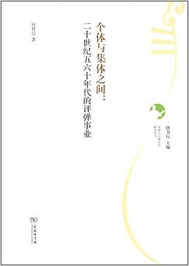 个体与集体之间