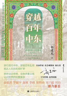 穿越百年中东