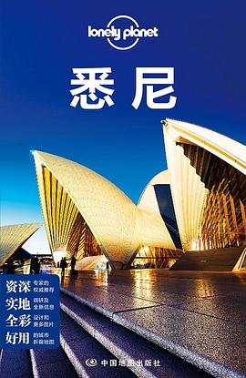Lonely Planet:悉尼(2016年全新版)