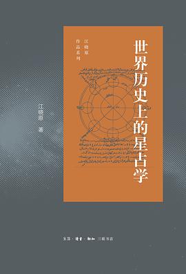 世界历史上的星占学