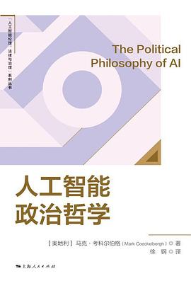 人工智能的政治哲学