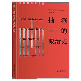 抽签的政治史